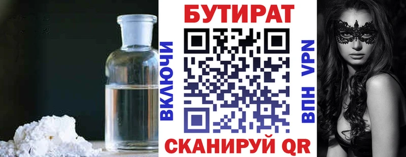 БУТИРАТ оксибутират  Междуреченск 