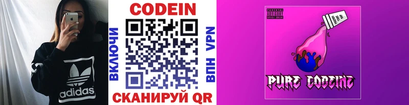 где найти наркотики  Междуреченск  mega вход  Кодеиновый сироп Lean Purple Drank 